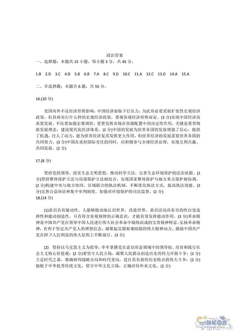 2023届山东省潍坊市高三下学期三模 政治试题答案第1页