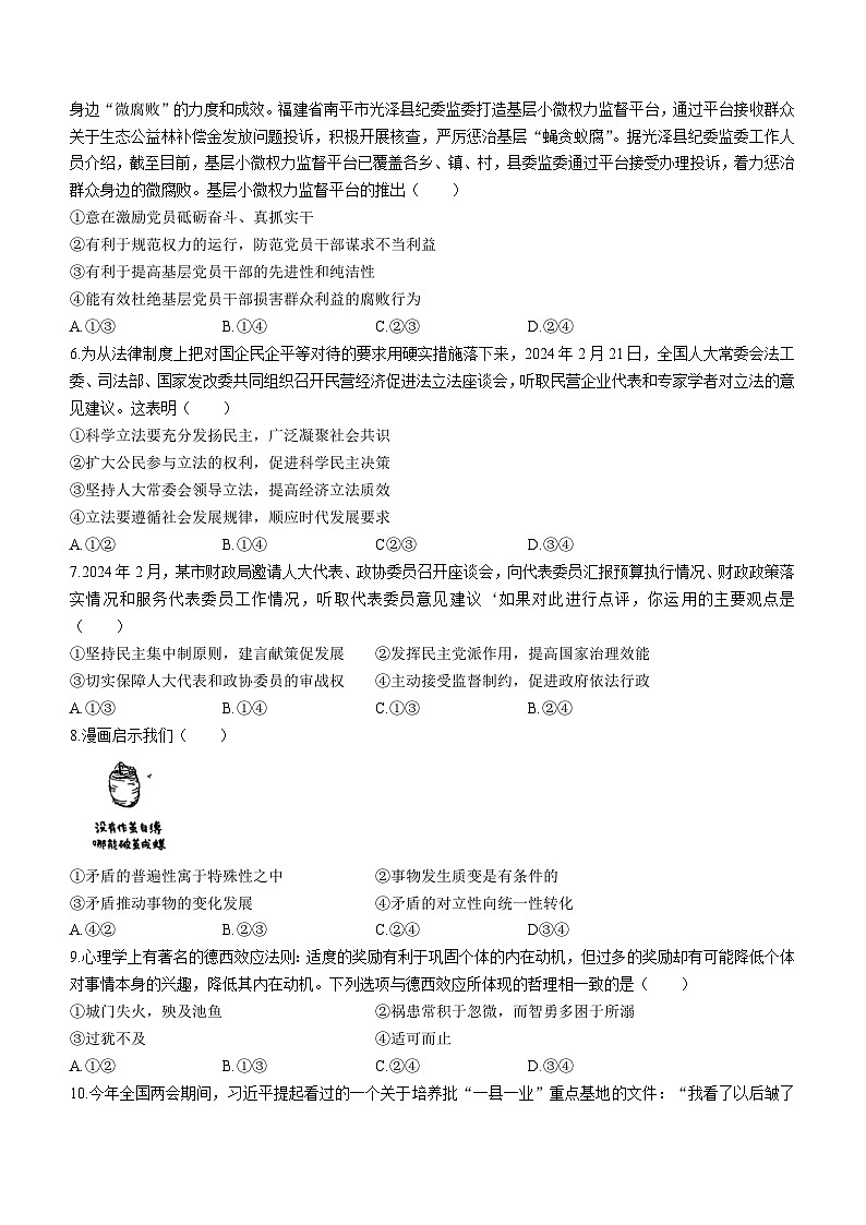 2024届湖北省襄阳市第五中学高三第五次适应性考试政治试题02