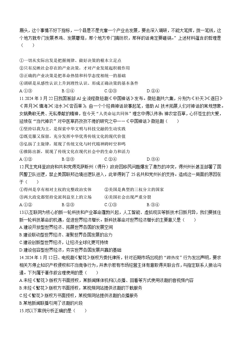 2024届湖北省襄阳市第五中学高三第五次适应性考试政治试题03