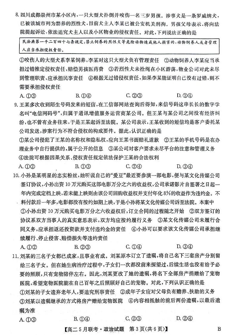 安徽省皖东县中联盟2023-2024学年高二下学期5月月考政治试题（PDF版附解析）03
