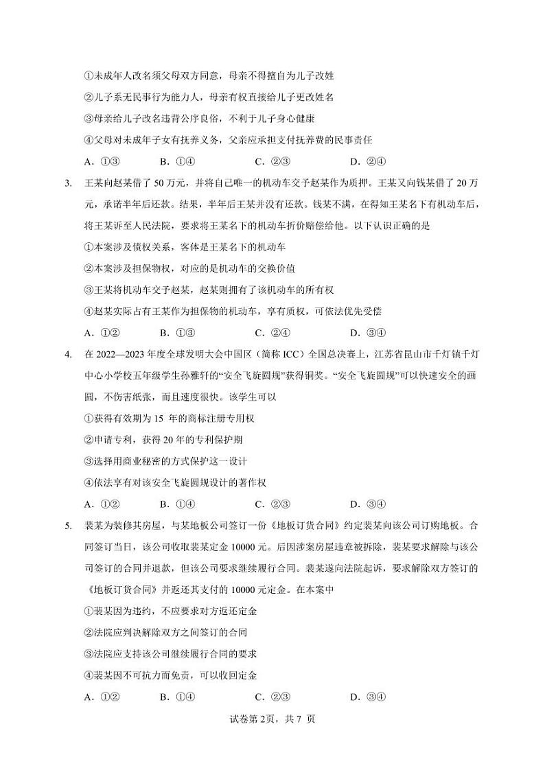 广东省清远市五校2023-2024学年高二下学期5月联考政治试题（PDF版附解析）第2页