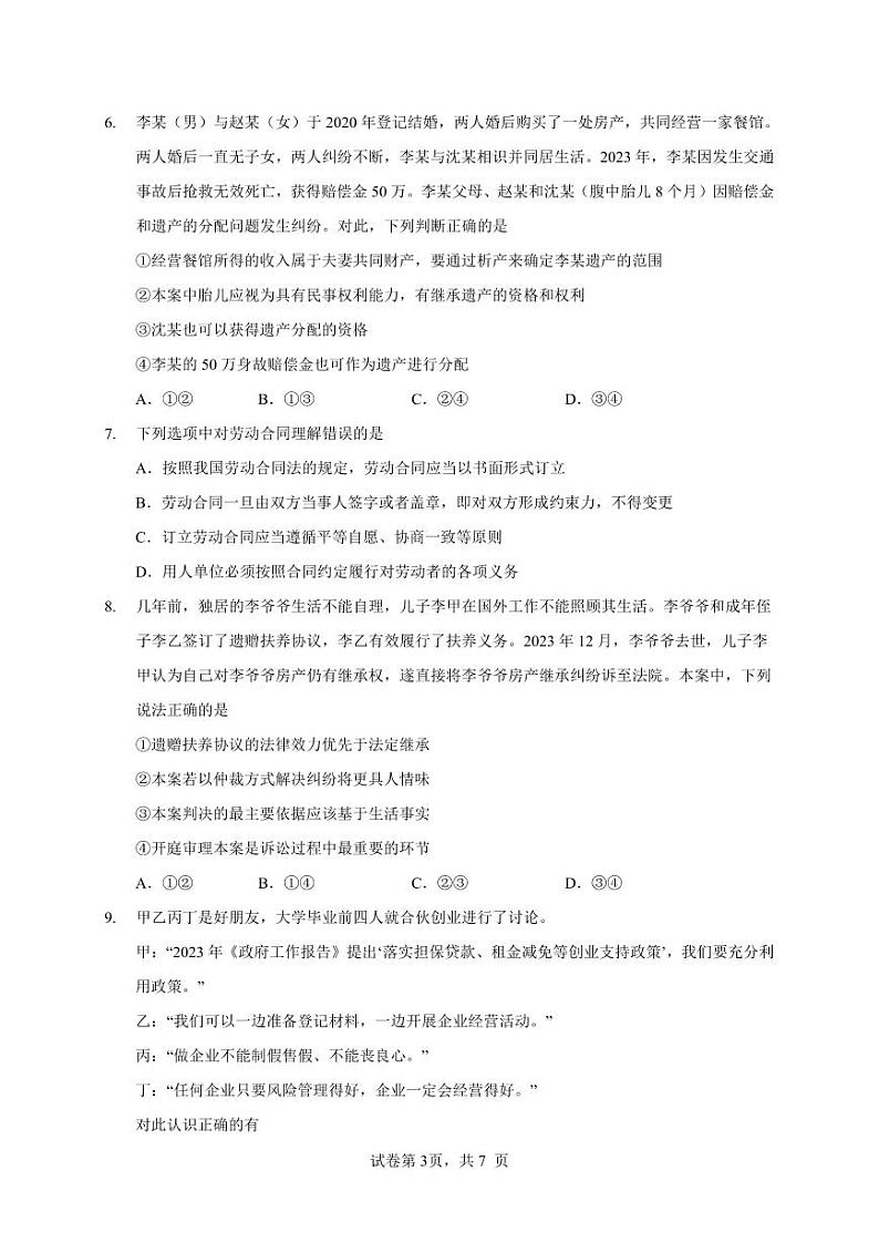 广东省清远市五校2023-2024学年高二下学期5月联考政治试题（PDF版附解析）第3页