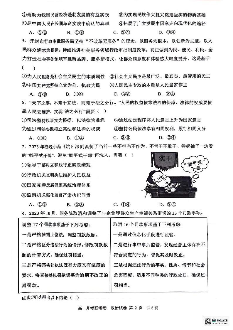 河南省开封五县联考2023-2024学年高一下学期6月月考政治试题（PDF版附解析）02
