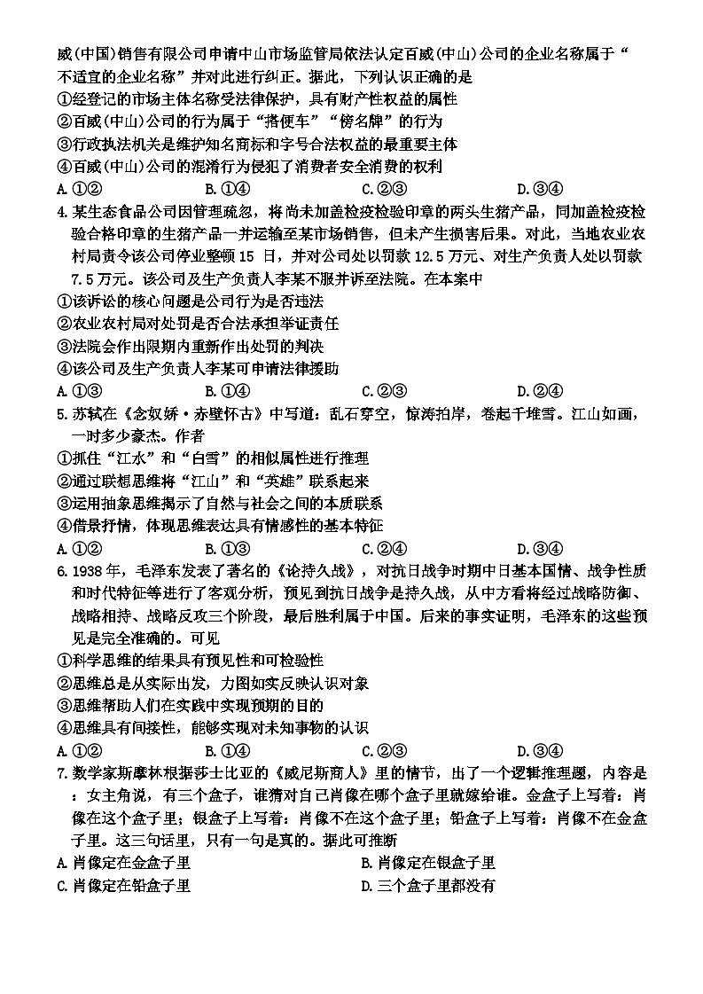 河南省豫北名校2023-2024学年高二下学期5月月考政治试题（Word版附答案）02