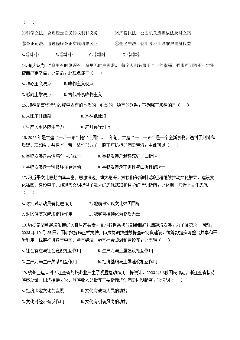 湖南省2023-2024学年高二下学期学业水平合格性考试模拟卷（二）政治试题（Word版附答案）第3页