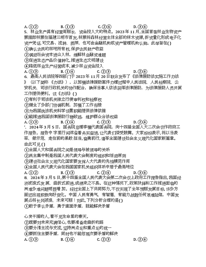 湖南省长沙市周南中学2024届高三下学期三模政治试题（Word版附解析）02