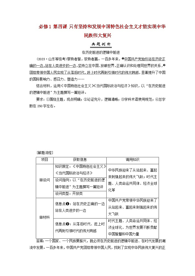 2025届高考政治一轮总复习素养提升训练题必修1第四课只有坚持和发展中国特色社会主义才能实现中华民族伟大复兴01
