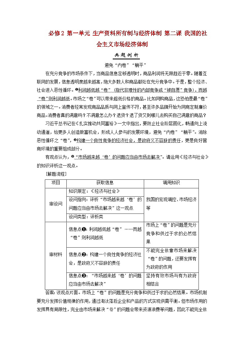 2025届高考政治一轮总复习素养提升训练题必修2第一单元生产资料所有制与经济体制第二课我国的社会主义市抄济体制第1页