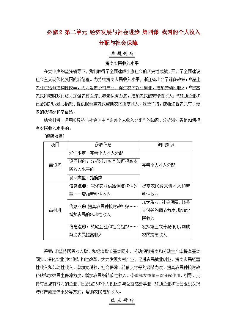 2025届高考政治一轮总复习素养提升训练题必修2第二单元经济发展与社会进步第四课我国的个人收入分配与社会保障01
