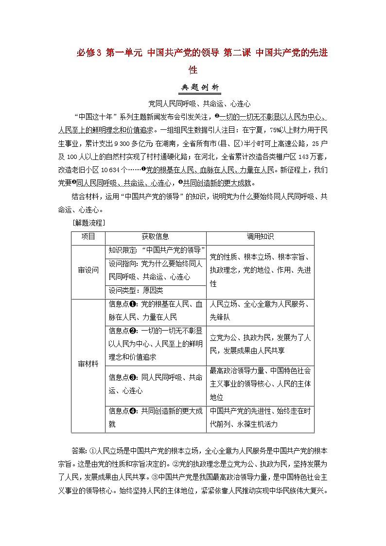 2025届高考政治一轮总复习素养提升训练题必修3第一单元中国共产党的领导第二课中国共产党的先进性01