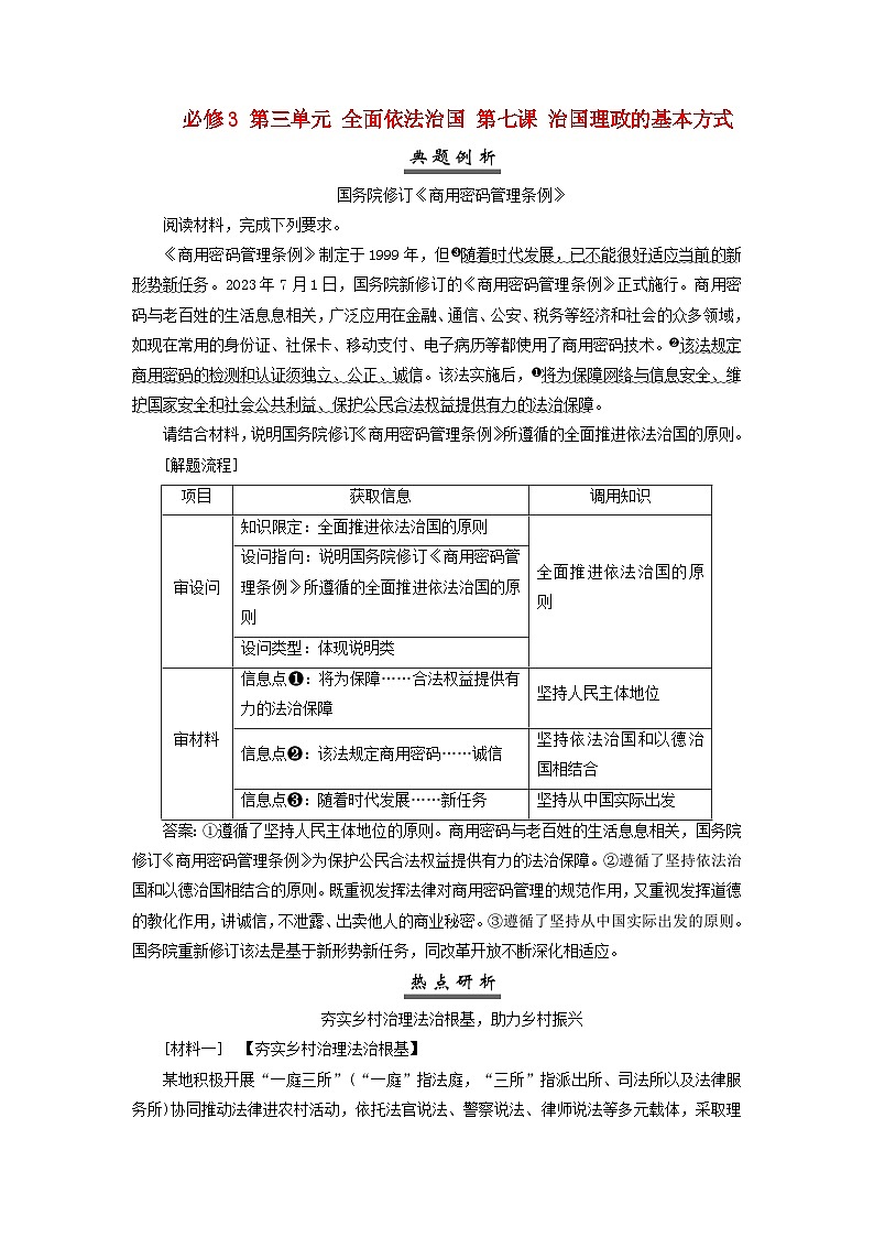2025届高考政治一轮总复习素养提升训练题必修3第三单元全面依法治国第七课治国理政的基本方式第1页