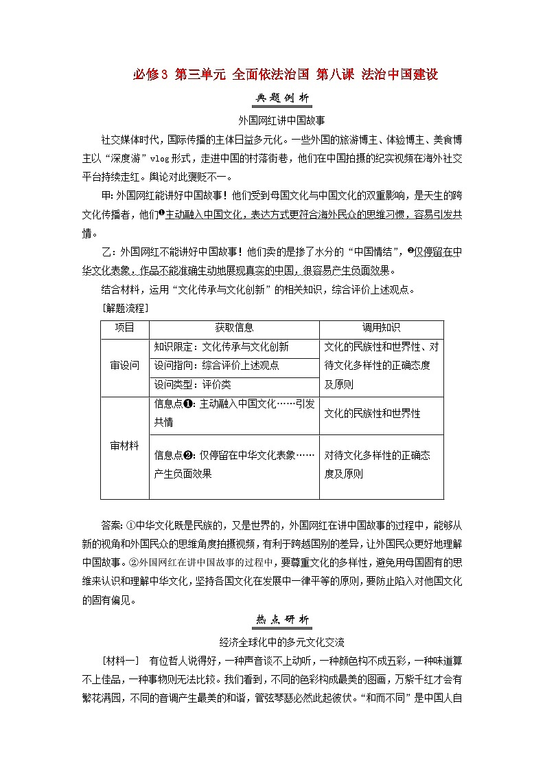 2025届高考政治一轮总复习素养提升训练题必修3第三单元全面依法治国第八课法治中国建设第1页