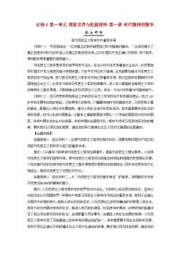 2025届高考政治一轮总复习素养提升训练题必修4第一单元探索世界与把握规律第一课时代精神的精华