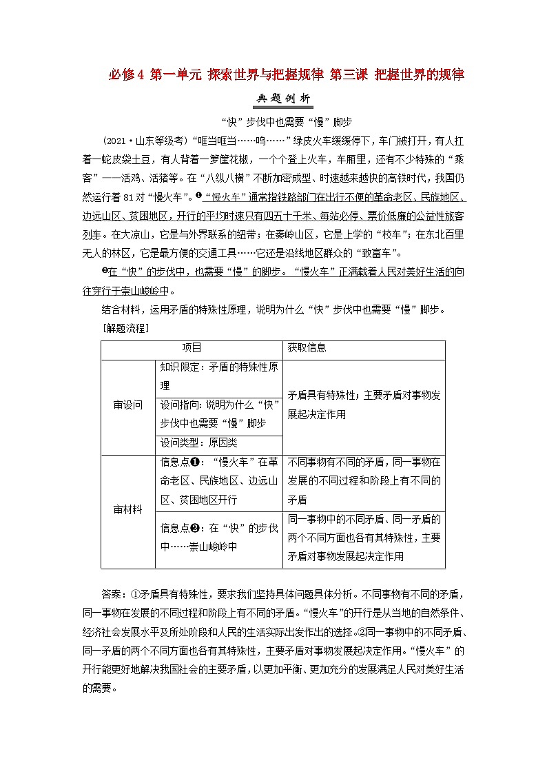 2025届高考政治一轮总复习素养提升训练题必修4第一单元探索世界与把握规律第三课把握世界的规律第1页