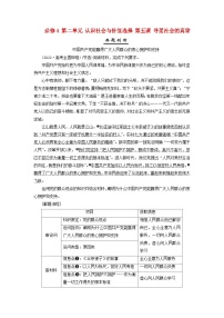 2025届高考政治一轮总复习素养提升训练题必修4第二单元认识社会与价值选择第五课寻觅社会的真谛