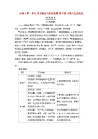 2025届高考政治一轮总复习素养提升训练题必修4第二单元认识社会与价值选择第六课实现人生的价值