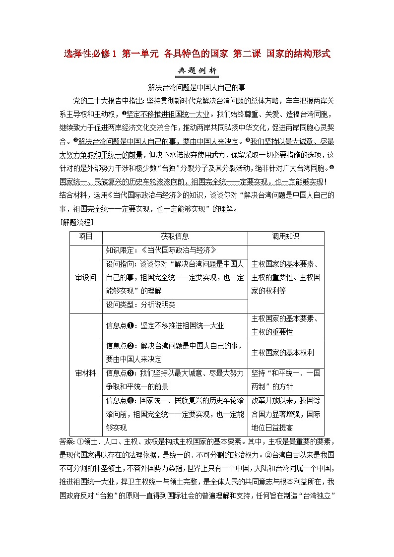2025届高考政治一轮总复习素养提升训练题选择性必修1第一单元各具特色的国家第二课国家的结构形式第1页