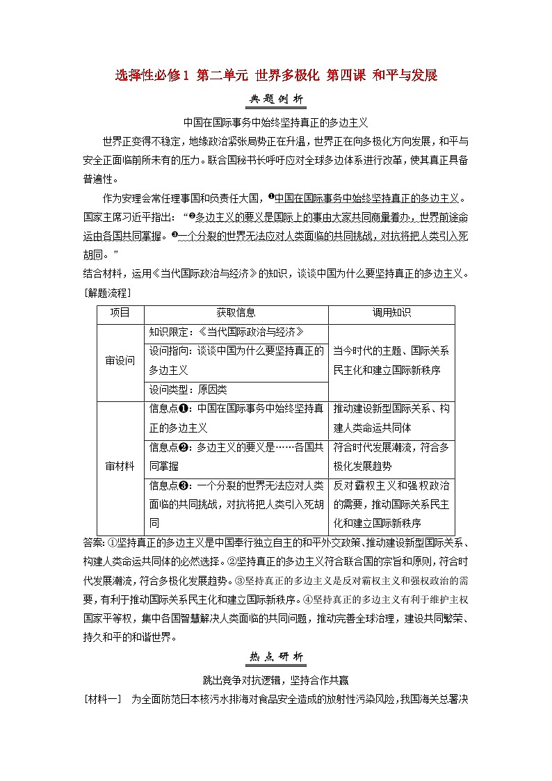 2025届高考政治一轮总复习素养提升训练题选择性必修1第二单元世界多极化第四课和平与发展第1页