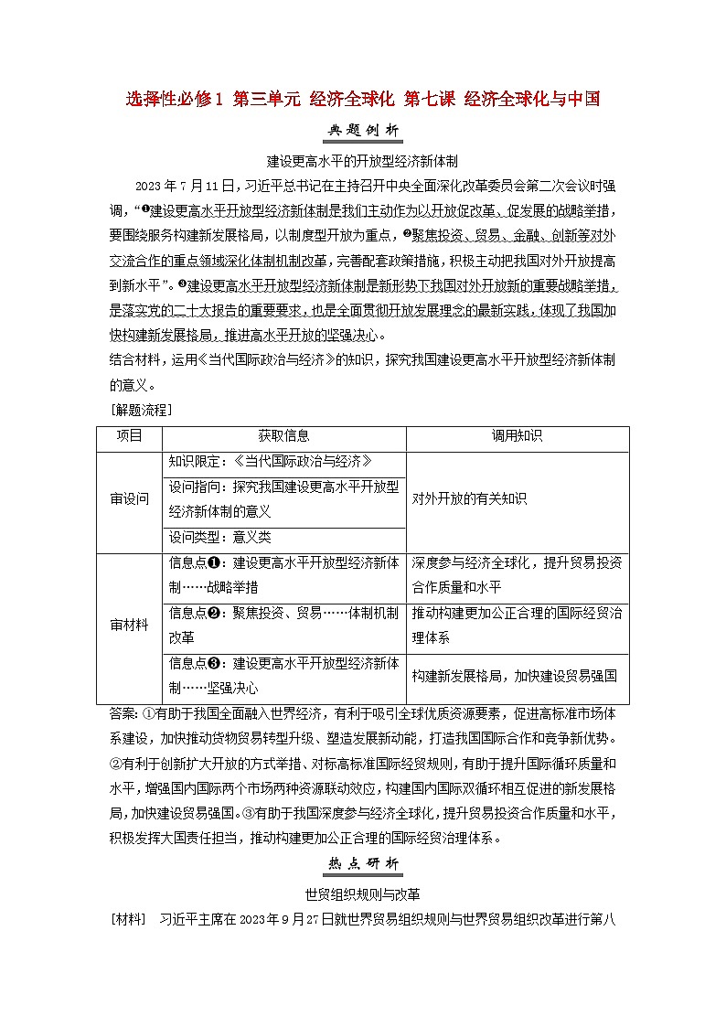 2025届高考政治一轮总复习素养提升训练题选择性必修1第三单元经济全球化第七课经济全球化与中国01