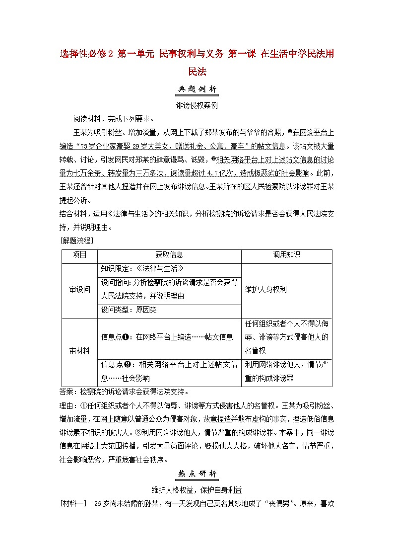 2025届高考政治一轮总复习素养提升训练题选择性必修2第一单元民事权利与义务第一课在生活中学民法用民法第1页
