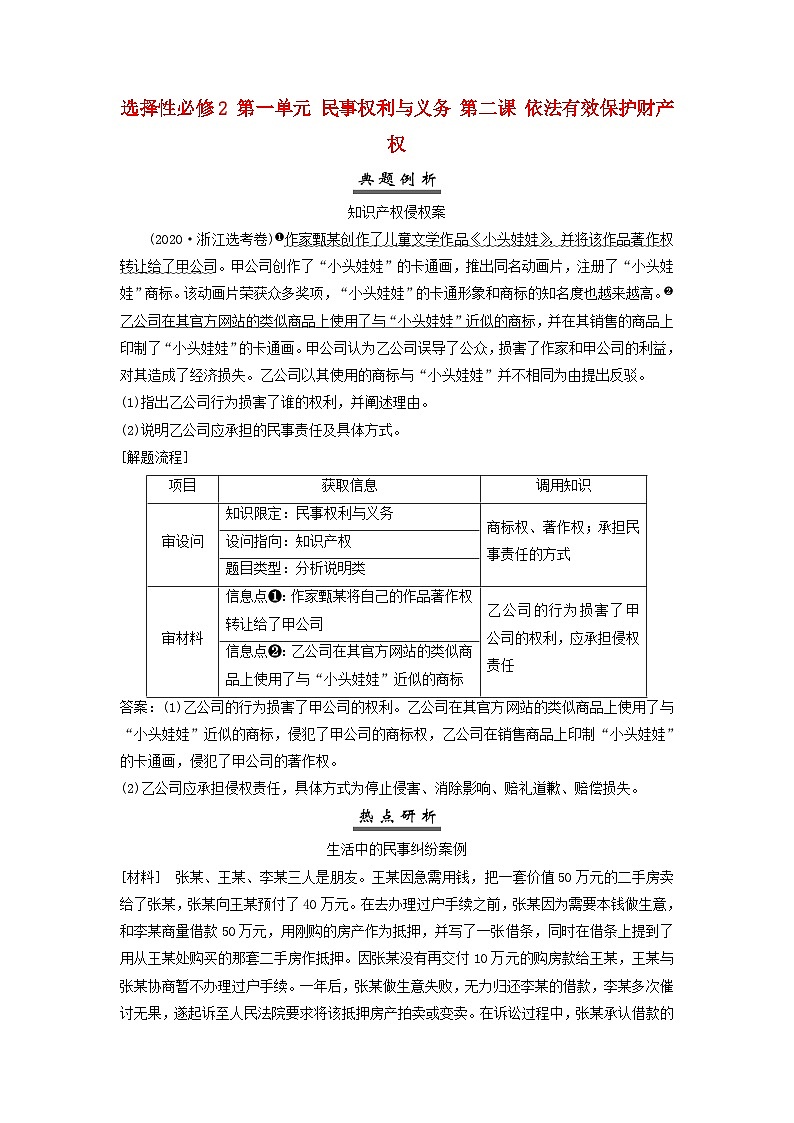 2025届高考政治一轮总复习素养提升训练题选择性必修2第一单元民事权利与义务第二课依法有效保护财产权第1页