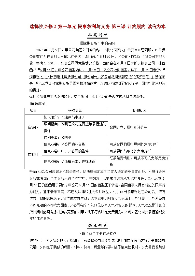 2025届高考政治一轮总复习素养提升训练题选择性必修2第一单元民事权利与义务第三课订约履约诚信为本01