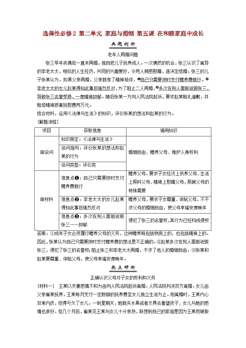 2025届高考政治一轮总复习素养提升训练题选择性必修2第二单元家庭与婚姻第五课在和睦家庭中成长第1页