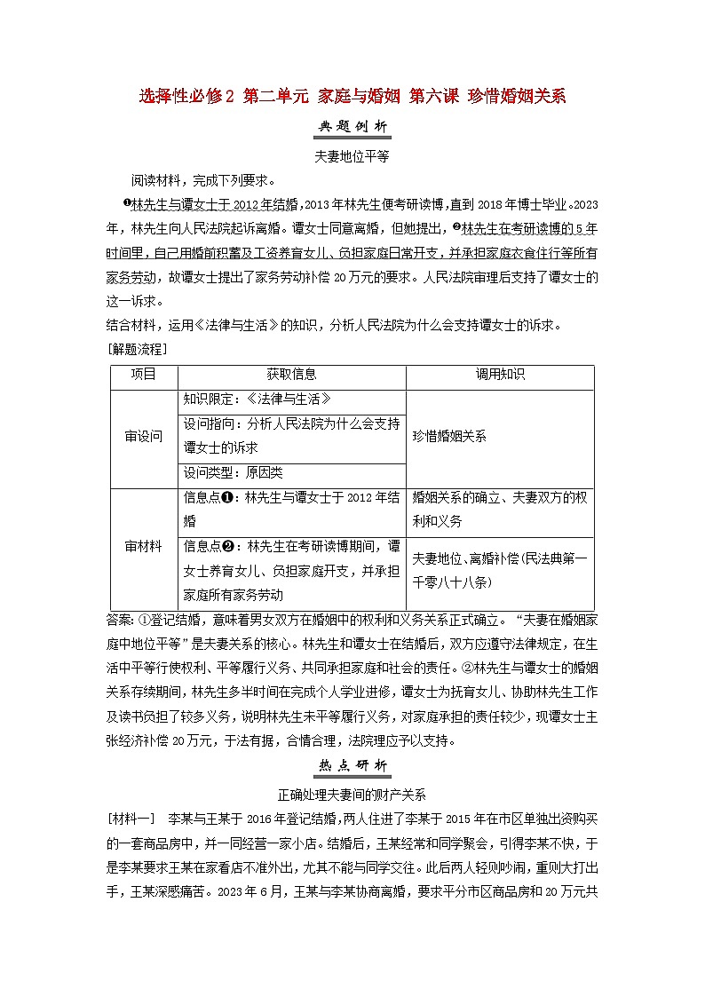 2025届高考政治一轮总复习素养提升训练题选择性必修2第二单元家庭与婚姻第六课珍惜婚姻关系第1页