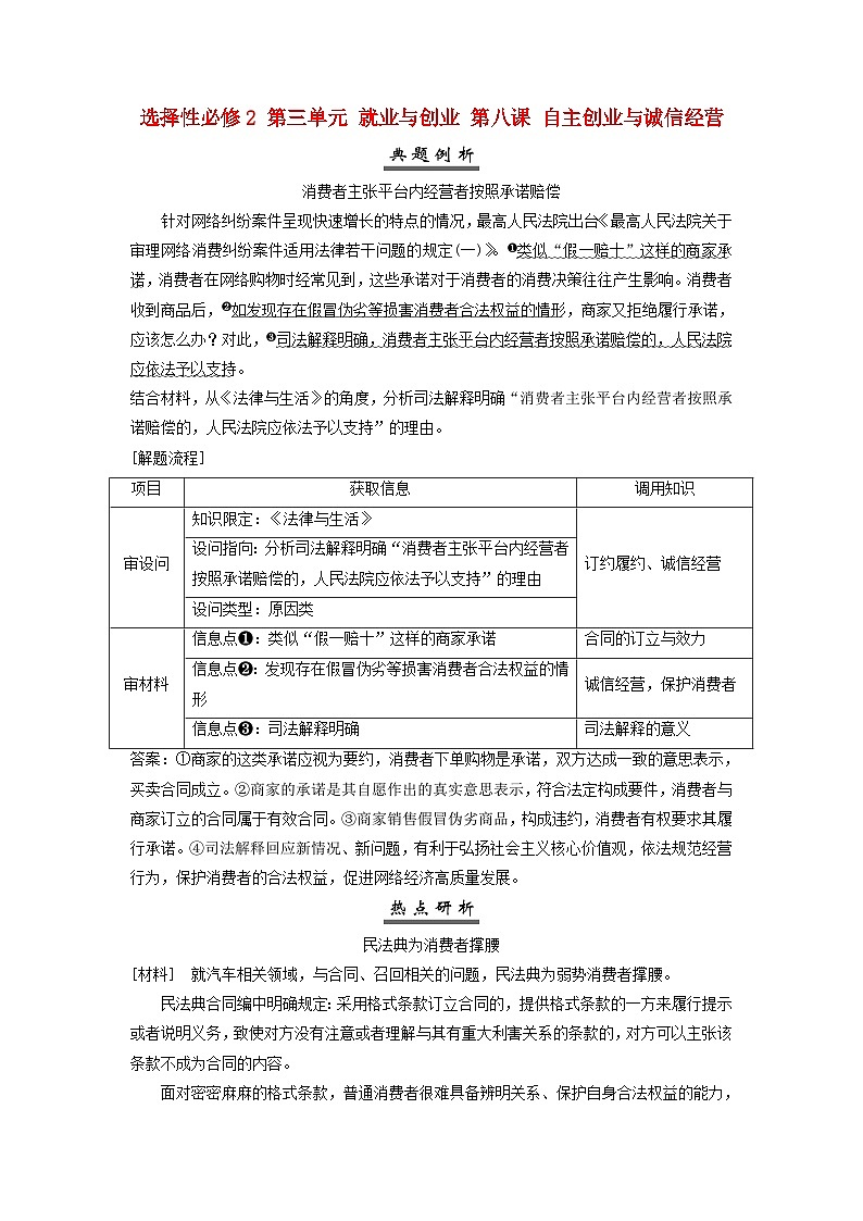 2025届高考政治一轮总复习素养提升训练题选择性必修2第三单元就业与创业第八课自主创业与诚信经营01