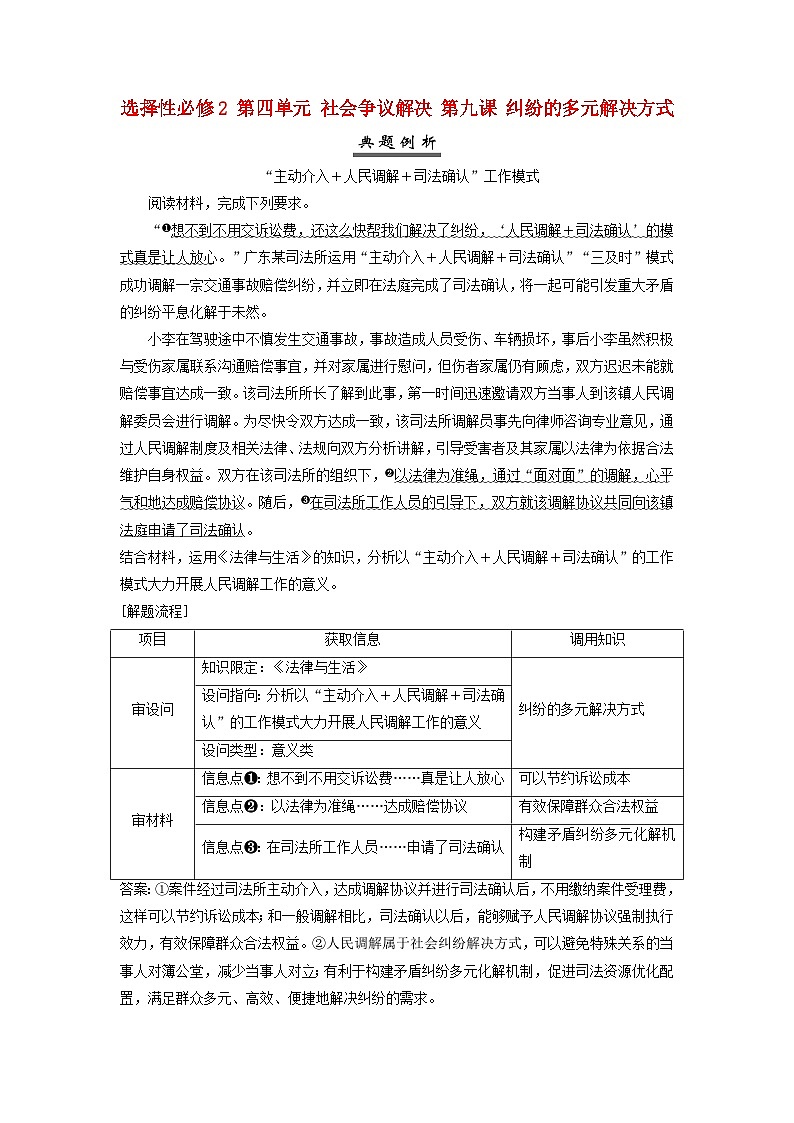 2025届高考政治一轮总复习素养提升训练题选择性必修2第四单元社会争议解决第九课纠纷的多元解决方式01