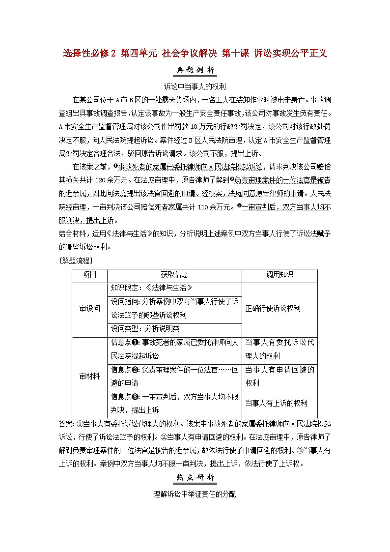 2025届高考政治一轮总复习素养提升训练题选择性必修2第四单元社会争议解决第十课诉讼实现公平正义01