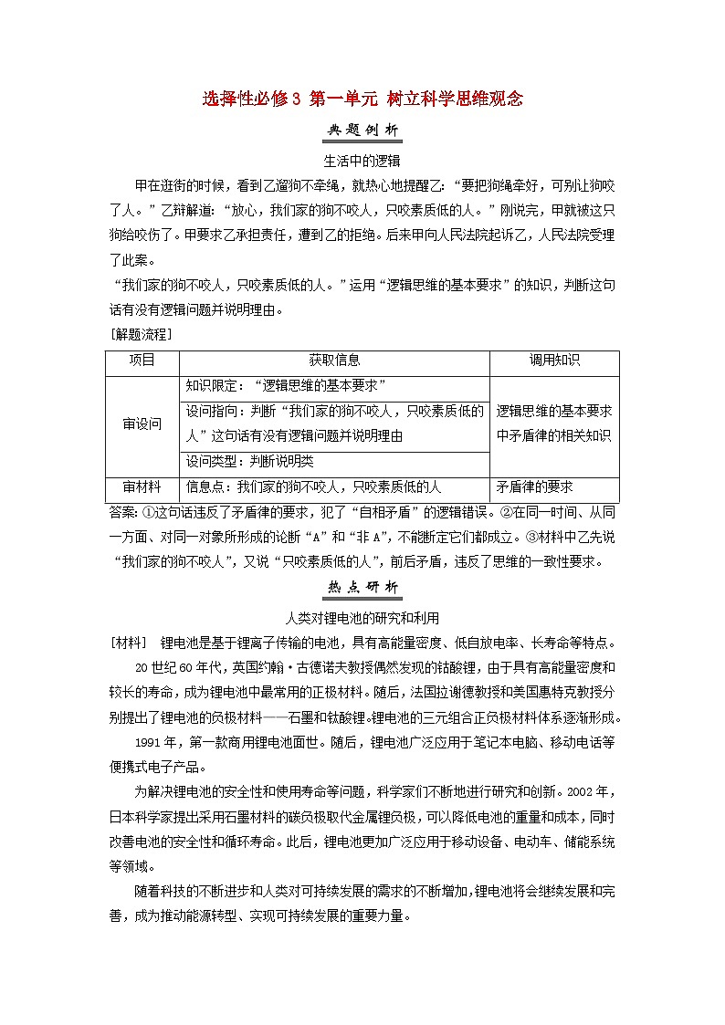 2025届高考政治一轮总复习素养提升训练题选择性必修3第一单元树立科学思维观念01