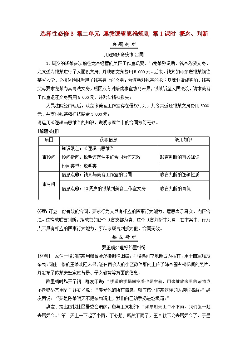 2025届高考政治一轮总复习素养提升训练题选择性必修3第二单元遵循逻辑思维规则第一课时概念判断01