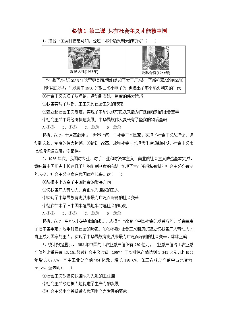 2025届高考政治一轮总复习自主小练必修1第二课只有社会主义才能救中国01