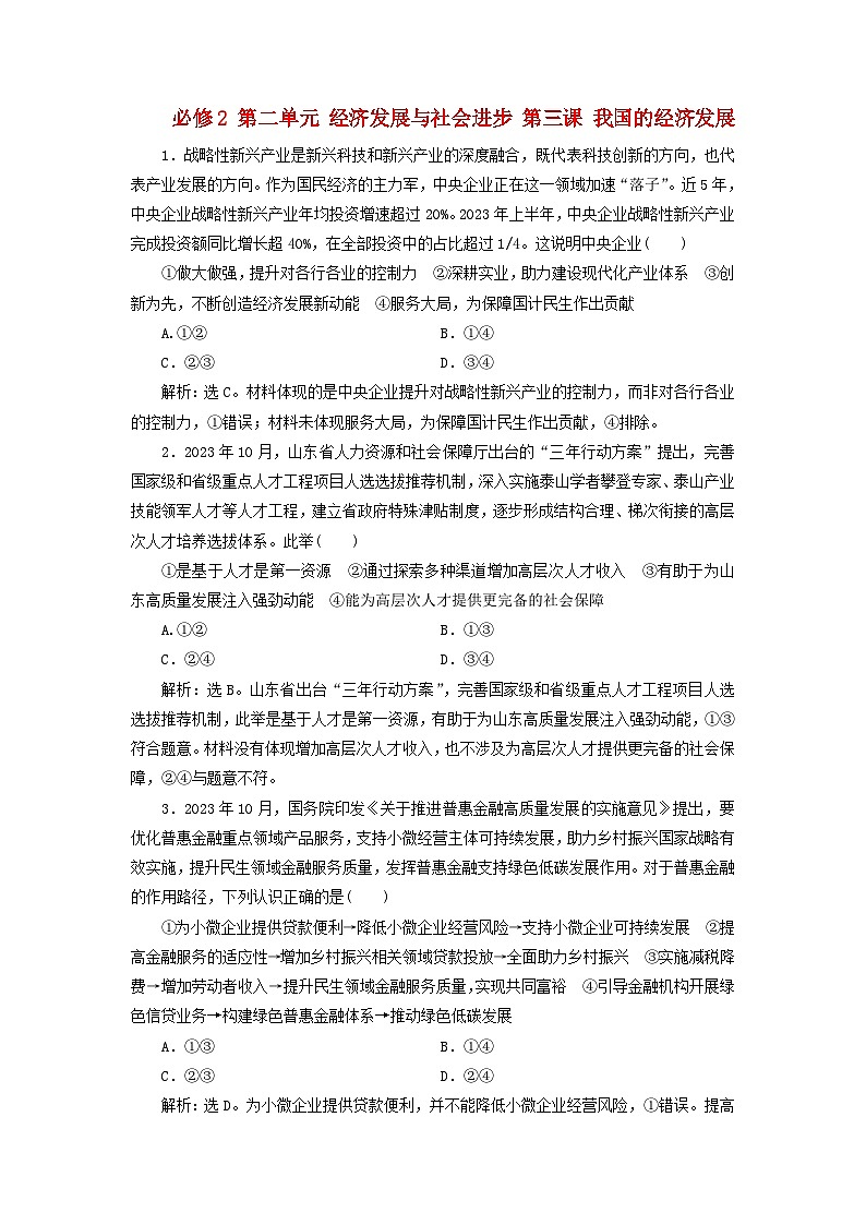 2025届高考政治一轮总复习自主小练必修2第二单元经济发展与社会进步第三课我国的经济发展第1页