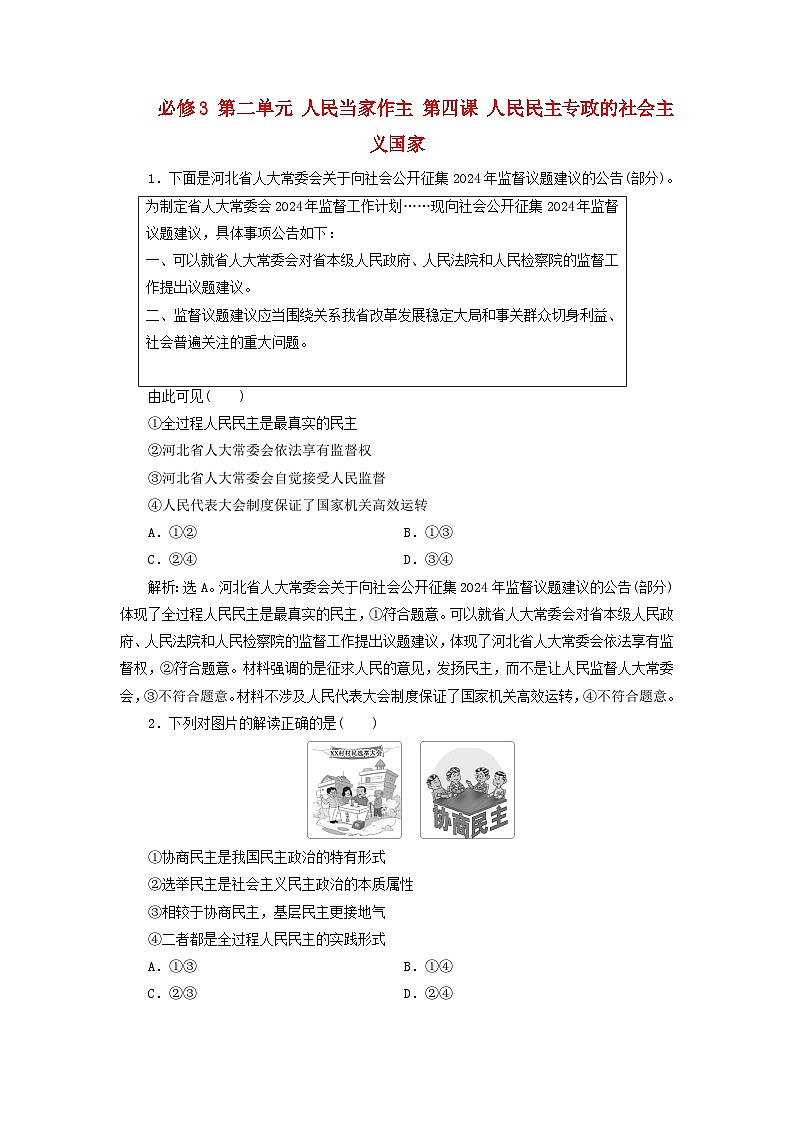 2025届高考政治一轮总复习自主小练必修3第二单元人民当家作主第四课人民民主专政的社会主义国家01