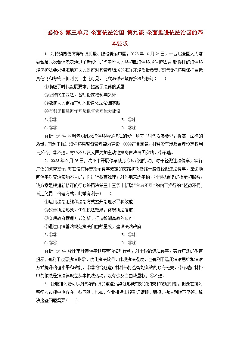 2025届高考政治一轮总复习自主小练必修3第三单元全面依法治国第九课全面推进依法治国的基本要求第1页