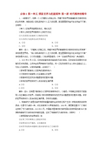 2025届高考政治一轮总复习自主小练必修4第一单元探索世界与把握规律第一课时代精神的精华