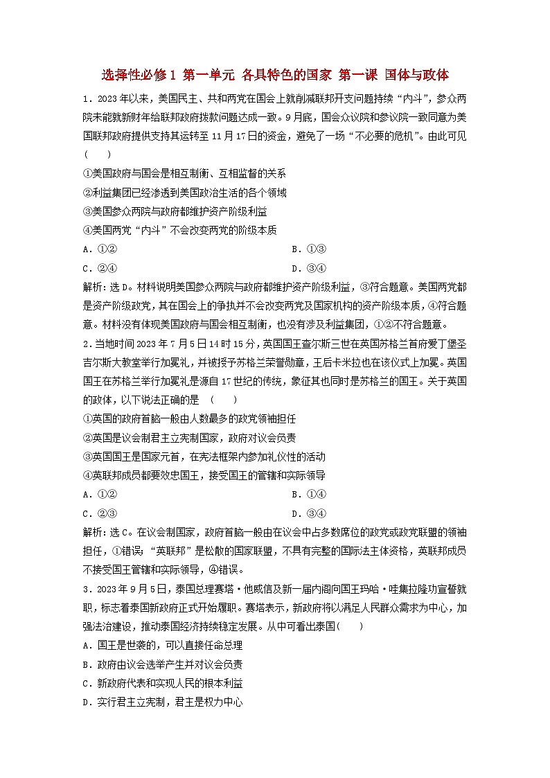 2025届高考政治一轮总复习自主小练选择性必修1第一单元各具特色的国家第一课国体与政体01