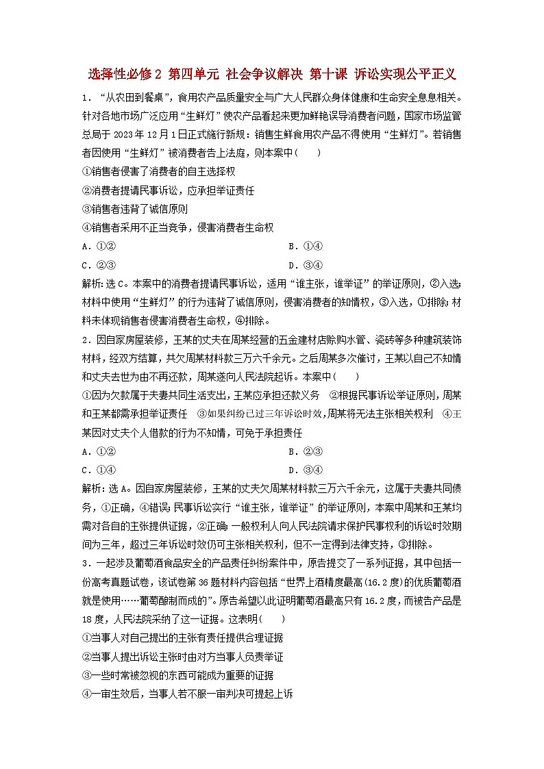 2025届高考政治一轮总复习自主小练选择性必修2第四单元社会争议解决第十课诉讼实现公平正义01