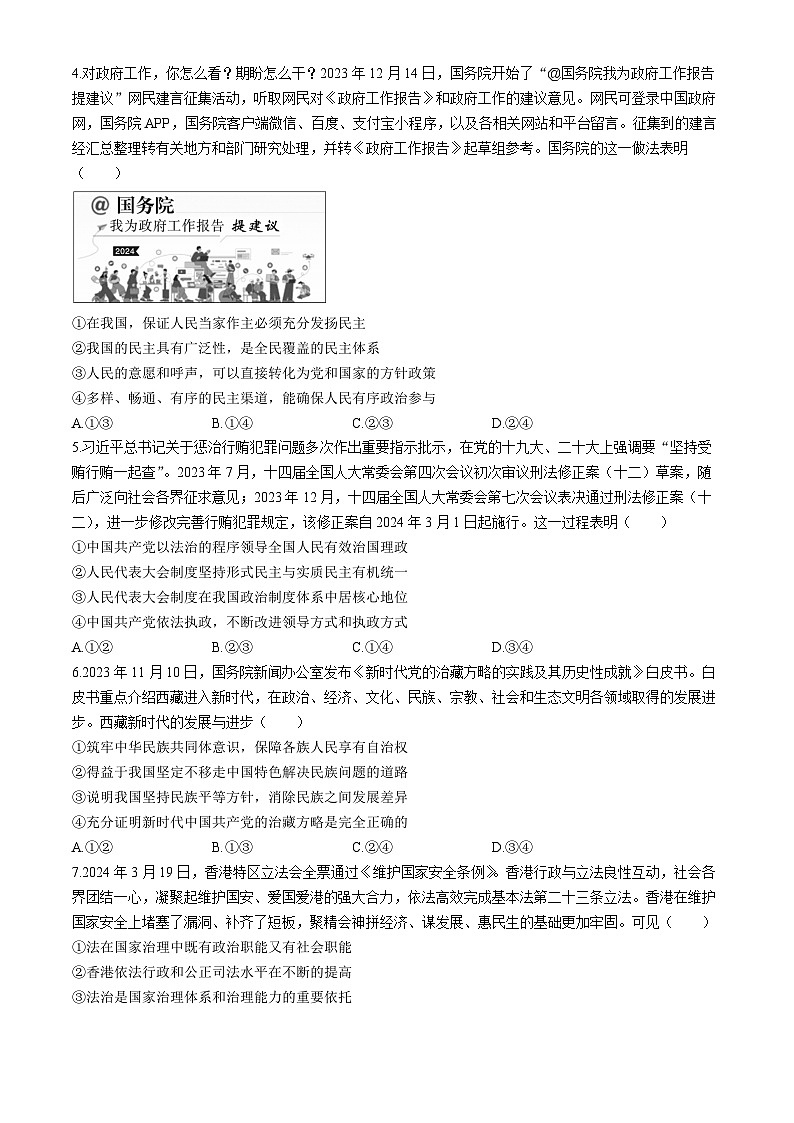 陕西省咸阳市实验中学2023-2024学年高一下学期第三次月考政治试题02