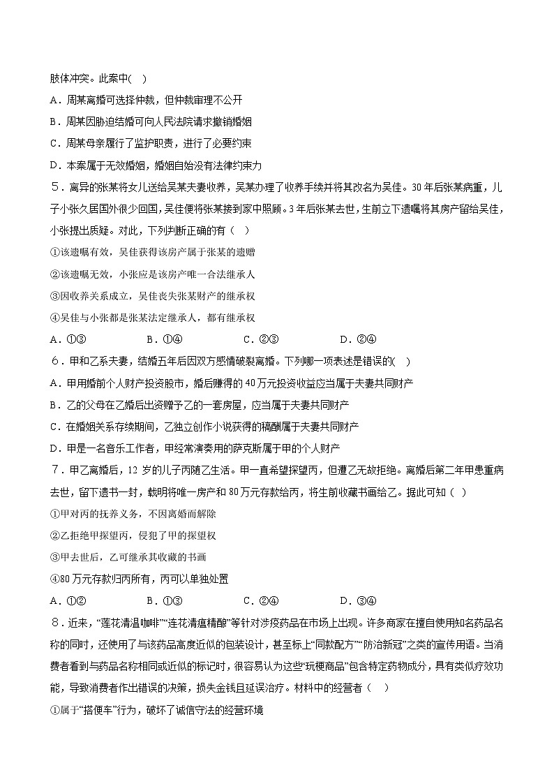 四川省遂宁中学2023-2024学年高二下学期５月月考政治试题02