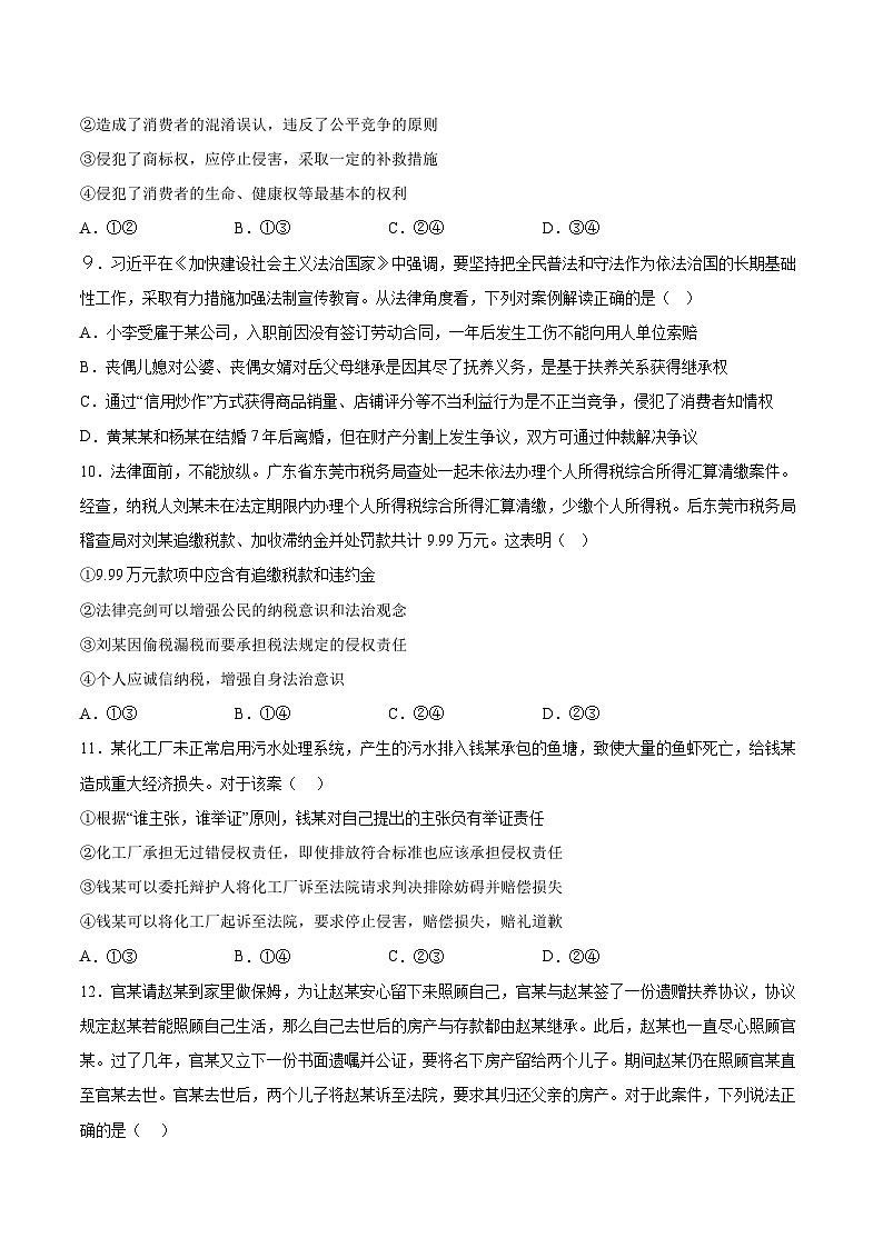 四川省遂宁中学2023-2024学年高二下学期５月月考政治试题03