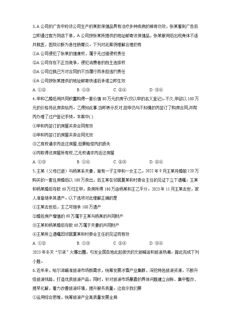 江苏省宿迁市泗阳县两校学情调研2023-2024学年高二下学期5月月考政治试题02