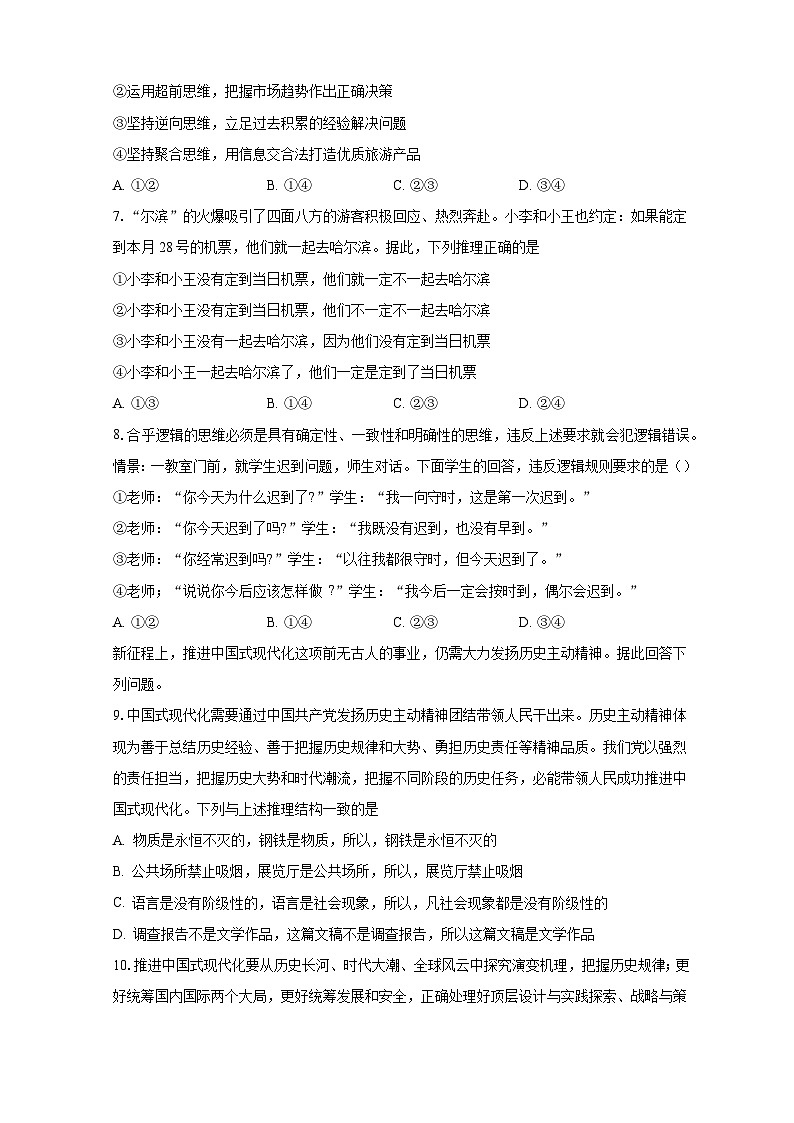 江苏省宿迁市泗阳县两校学情调研2023-2024学年高二下学期5月月考政治试题03