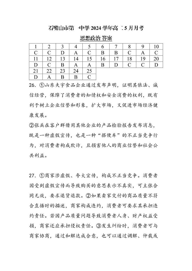 高二5月月考政治答案第1页