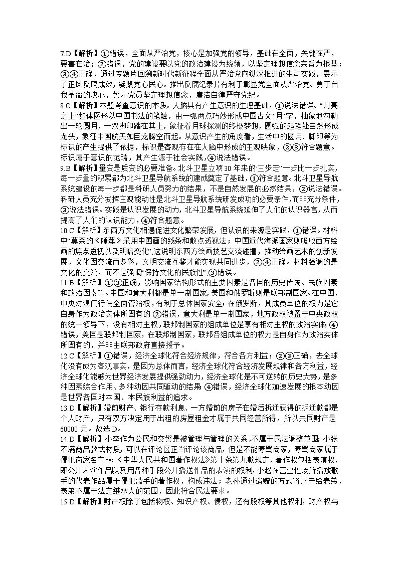 湖南师大附中三模政治答案第2页