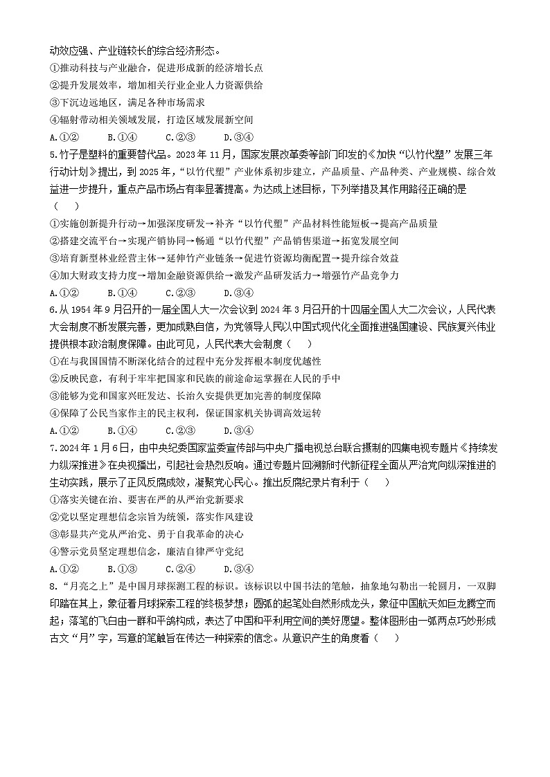 2024届湖南省长沙市湖南师范大学附属中学高三下学期模拟（三）政治试题第2页