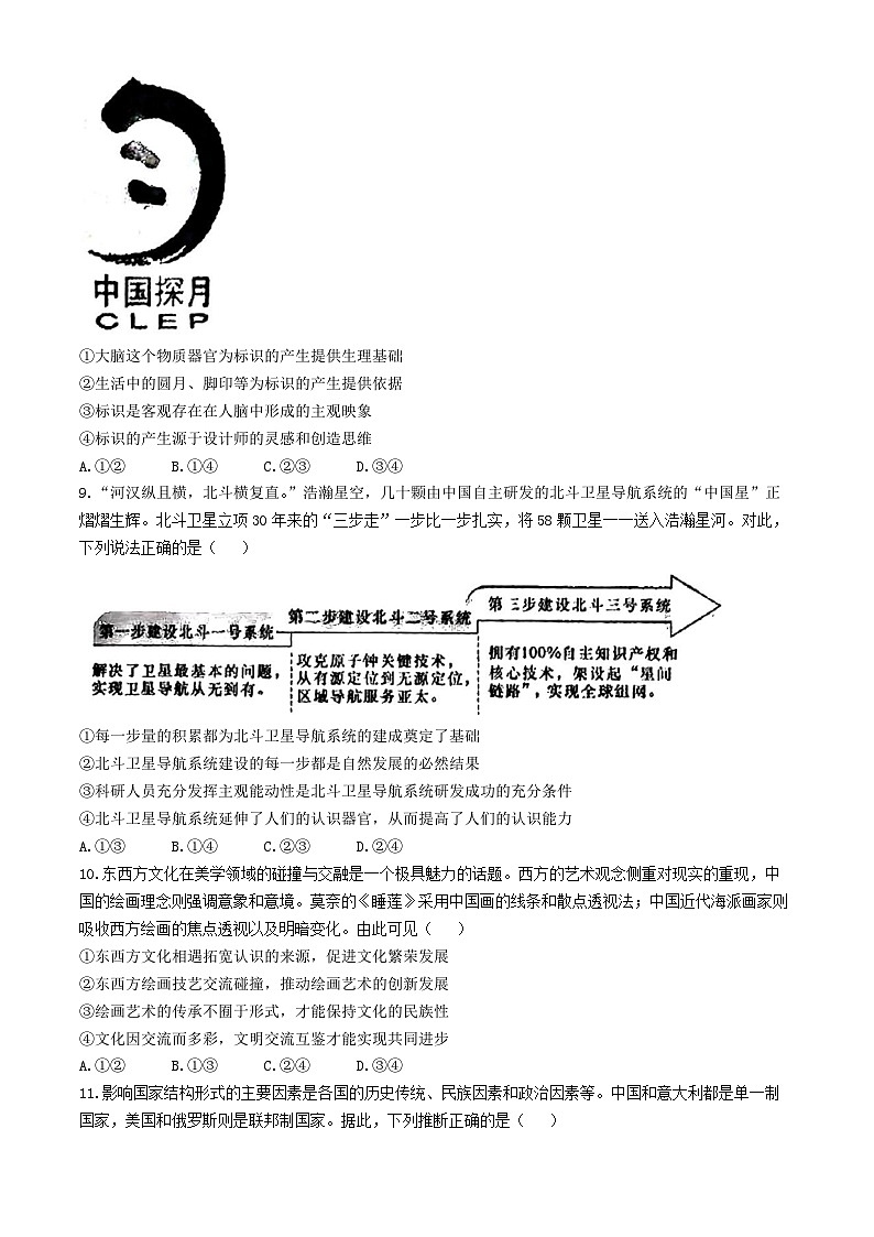 2024届湖南省长沙市湖南师范大学附属中学高三下学期模拟（三）政治试题第3页