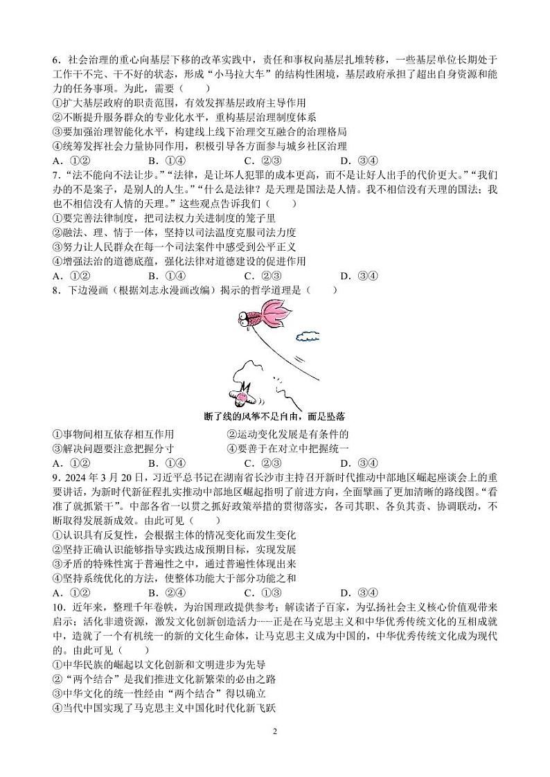 2024届吉林省吉林市第一中学高三下学期适应性训练（一）政治试题02